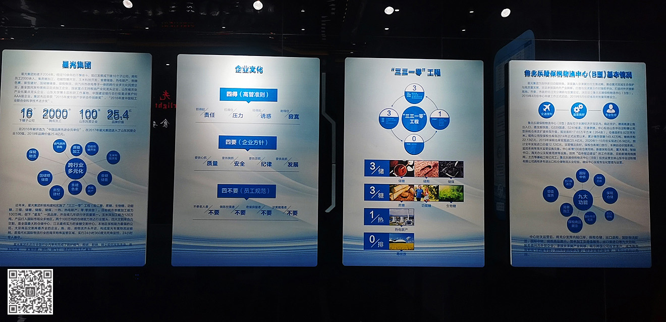 山東星光食品（國際）產(chǎn)業(yè)園文化建設(shè)