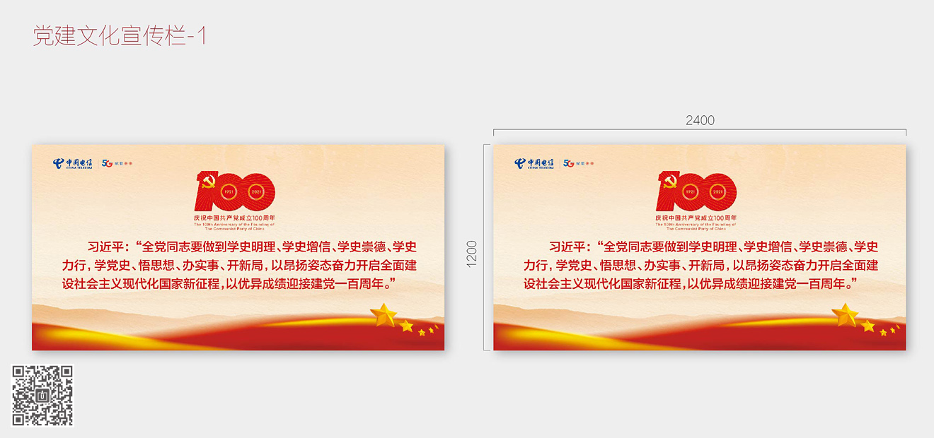 中國(guó)電信淄博公司黨建及企業(yè)文化空間