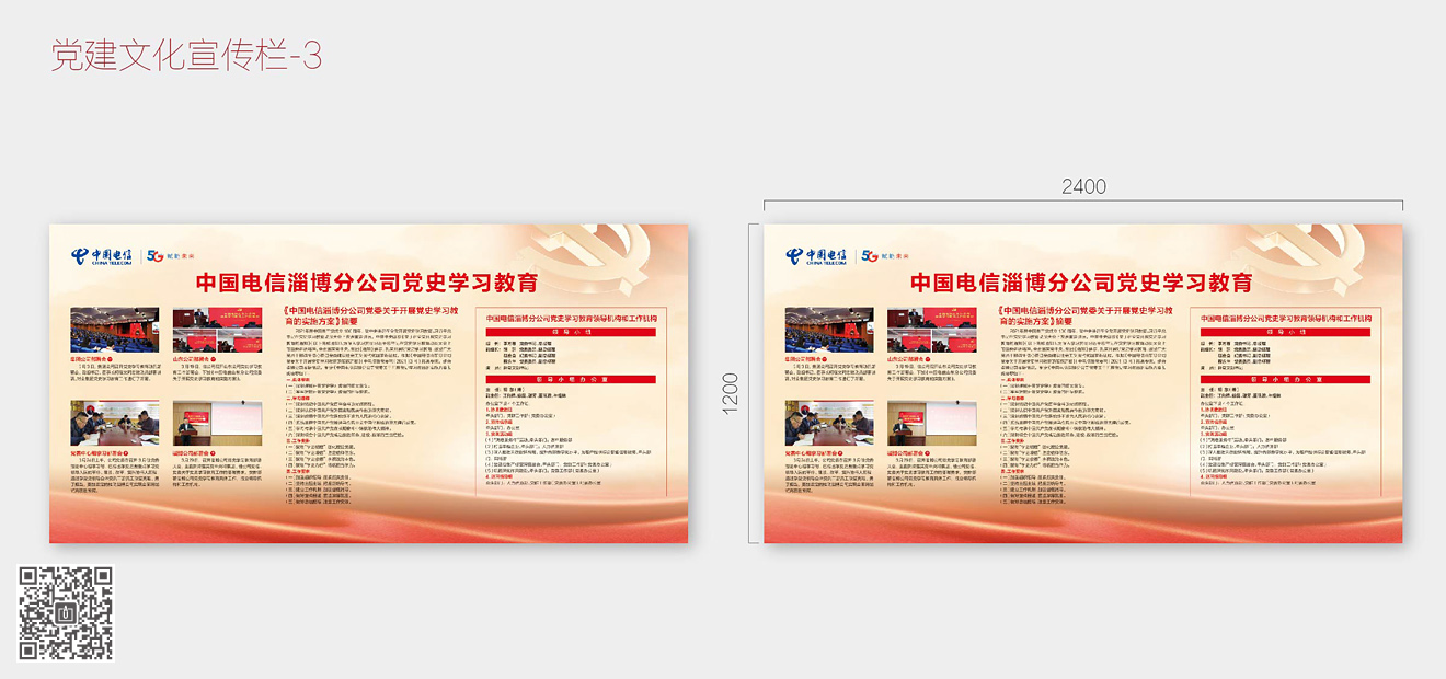 中國(guó)電信淄博公司黨建及企業(yè)文化空間